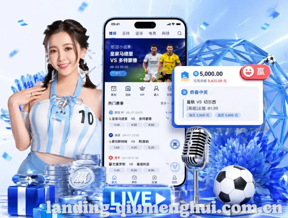 <strong>球盟会</strong>App 功能预览
